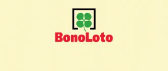 Испанская лотерея BonoLoto