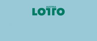 лотерея Лото Австрия